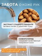 Жидкое мыло Synergetic Body Therapy «Масло миндаля», 5 л - Фото 2