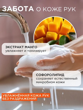 Жидкое мыло Synergetic Body Therapy «Манговый мусс», 5 л