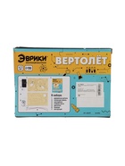 УЦЕНКА Электронный конструктор «Вертолёт», работает от солнечной батареи - Фото 4