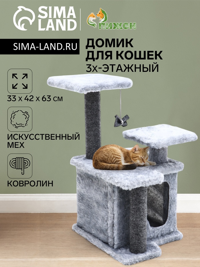 Домик для кошек с когтеточкой, квадратный, 3х-этажный, 33×42×63 см, ковролин, серая - Фото 1