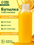 Бутылка одноразовая «Квадратная», пластик ПЭТ, 500 мл, горло 0.38 см, прозрачная - Фото 1