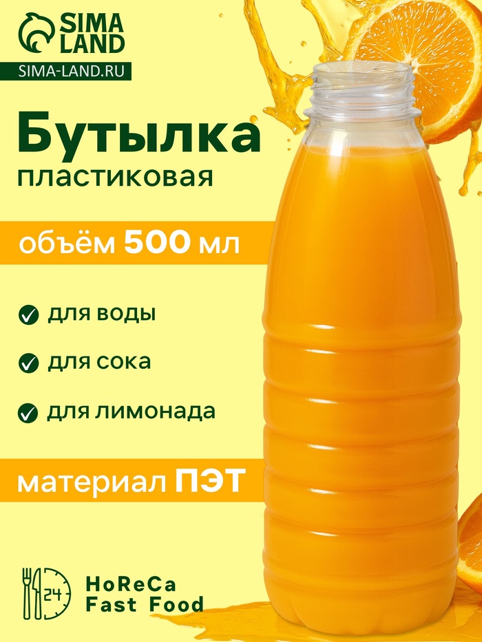 Бутылка одноразовая «Италия», пластик ПЭТ, 500 мл, горло 0.38 см, прозрачная - Фото 1