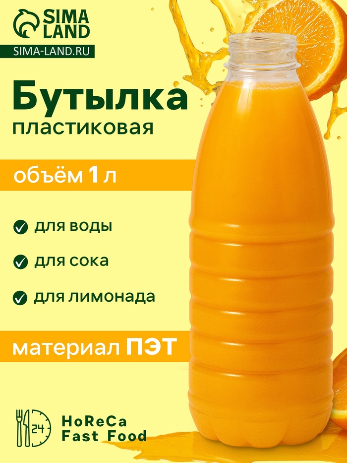 Бутылка одноразовая «Италия», пластик ПЭТ, 1 л, горло 0.38 см, прозрачная - Фото 1