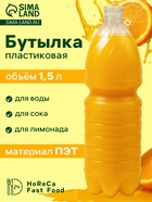 Бутылка для пива одноразовая, пластик ПЭТ, 1.5 л, горло 0.28 см, прозрачная - Фото 1