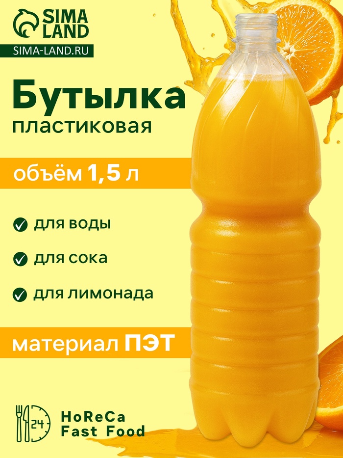 Бутылка для пива одноразовая, пластик ПЭТ, 1.5 л, горло 0.28 см, прозрачная - Фото 1