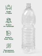 Бутылка для пива одноразовая, пластик ПЭТ, 1.5 л, горло 0.28 см, прозрачная (комплект 50 шт) - фото 52741832