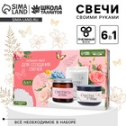 УЦЕНКА Большой набор для создания свечей - Фото 1