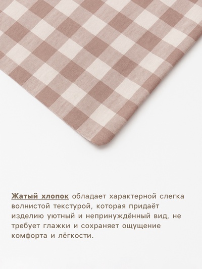 Простыня на резинке 1.5-спальная «Этель» Beige cage, 140×200+30 см, жатый хлопок