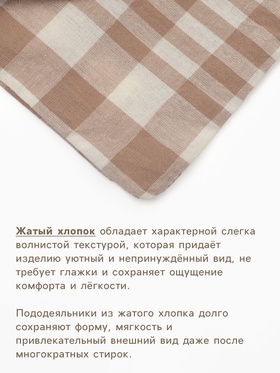 Пододеяльник 1.5-спальный «Этель» Beige cage, 150×220 см, жатый хлопок