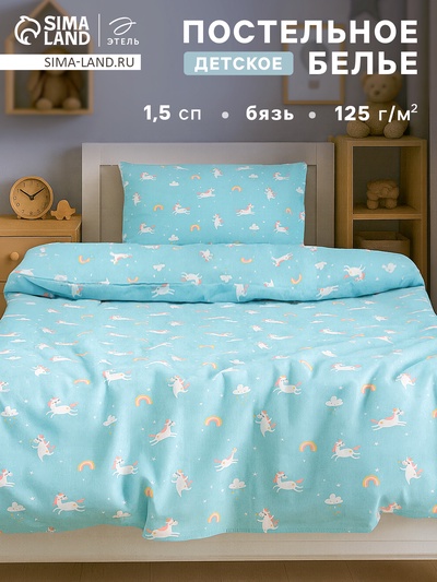 Постельное белье 1.5-спальное «Этель» Unicorn, бязь
