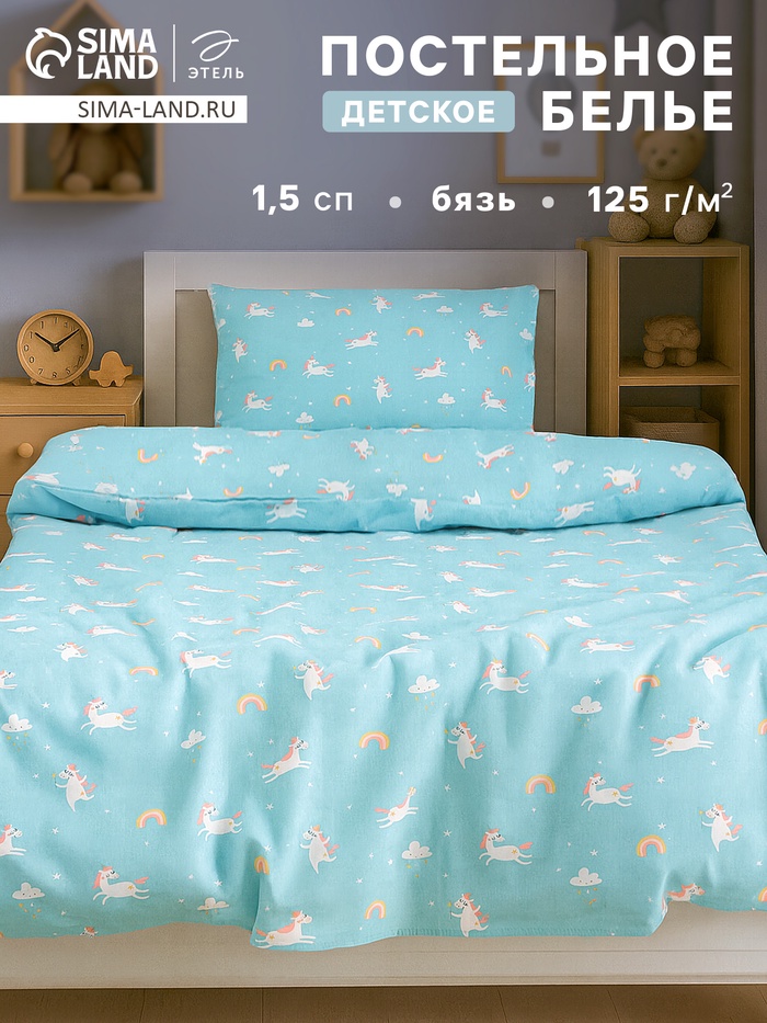 Постельное белье 1.5-спальное «Этель» Unicorn, бязь - Фото 1