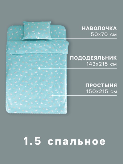 Постельное бельё 1.5-спальное «Этель» Unicorn, бязь