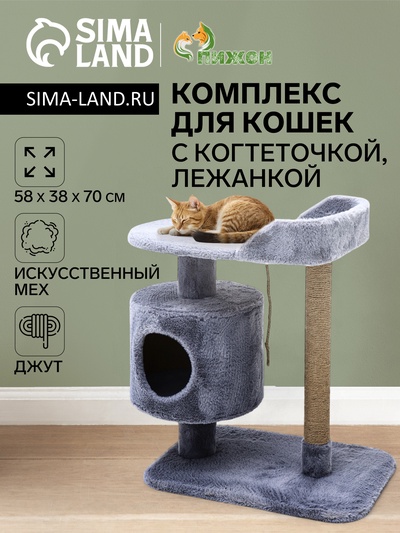 Комплекс для кошек с когтеточкой, лежанкой, джут, 58×38×70 см, серый