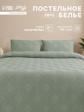 Постельное белье евро LoveLife Tufting «Ромб», микрофайбер, зелёное