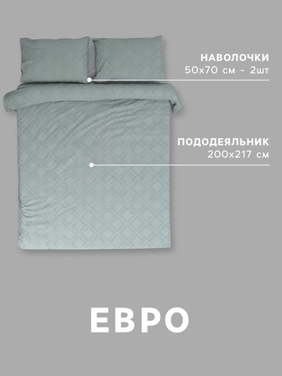 Постельное бельё евро LoveLife Tufting Ромб, микрофайбер