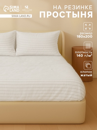 Простыня на резинке 2-спальная «Этель» White stripes, 180×200+25 см, жатый хлопок