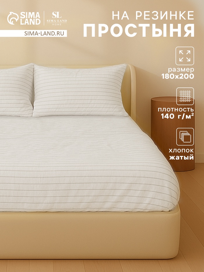 Простыня на резинке 2-спальная «Этель» White stripes, 180×200+25 см, жатый хлопок - Фото 1