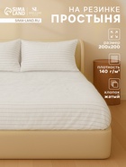 Простыня на резинке евро «Этель» White stripes, 200×200+25 см, жатый хлопок - Фото 1