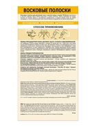 Восковые полоски БАТИСТ для тела с маслом оливы и медом, 12 шт. - Фото 3