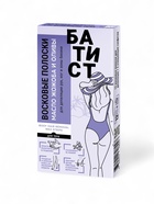 Восковые полоски БАТИСТ для рук, ног и зоны бикини с маслом жожоба и оливы, 12 шт. 10893317 - фото 16512069