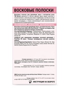 Восковые полоски БАТИСТ для лица с экстрактом Розы, 12 шт. 10893319 - фото 16512076