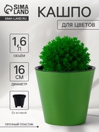 Кашпо для цветов с дренажной вставкой Rosemary, 1.6 л, d=16 см, пластиковое, зелёное - Фото 1