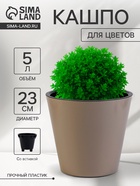 Кашпо для цветов с дренажной вставкой Rosemary, 5 л, d=23 см, пластиковое, бежевое - Фото 1