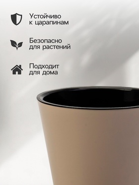 Кашпо для цветов с дренажной вставкой Rosemary, 1.6 л, d=16 см, пластиковое, бежевое