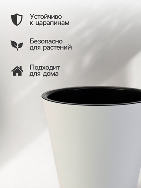 Горшок для цветов с дренажной вставкой Rosemary, 4 л, d=20 см, пластиковый, белый