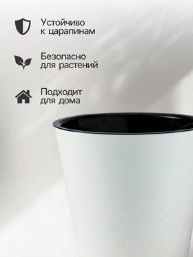 Кашпо для цветов с дренажной вставкой Rosemary, 1.6 л, d=16 см, пластиковое, белое