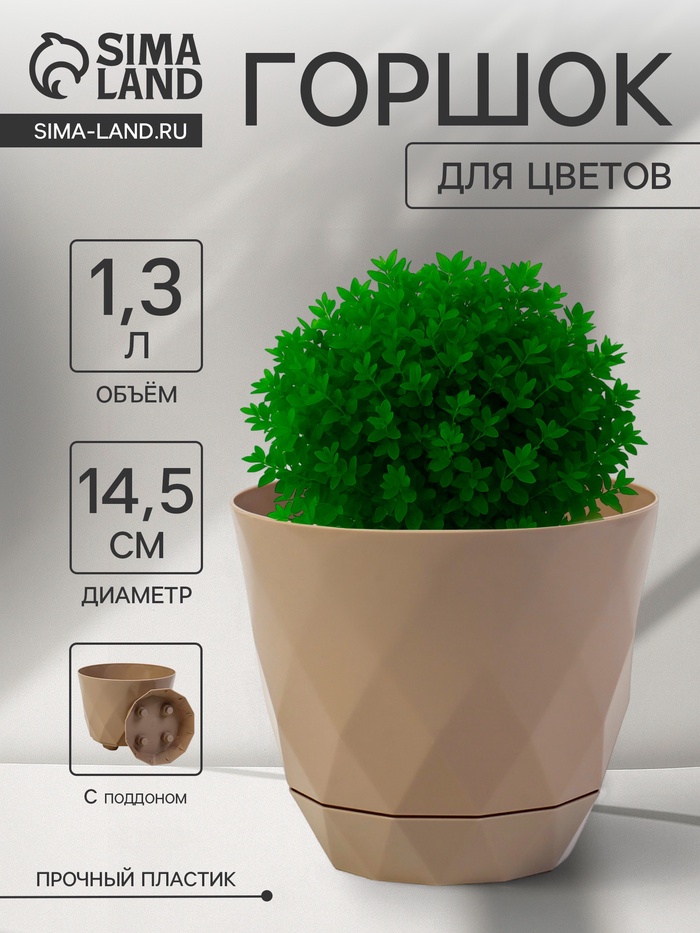 Горшок для цветов с поддоном Laurel, 4.5 л, d=22 см, h=19 см, пластиковый, бежевый - Фото 1