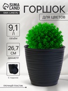 Горшок для цветов с поддоном Saffron, 9.1 л, d=26.7 см, h=24.5 см, пластиковый, чёрный - Фото 1
