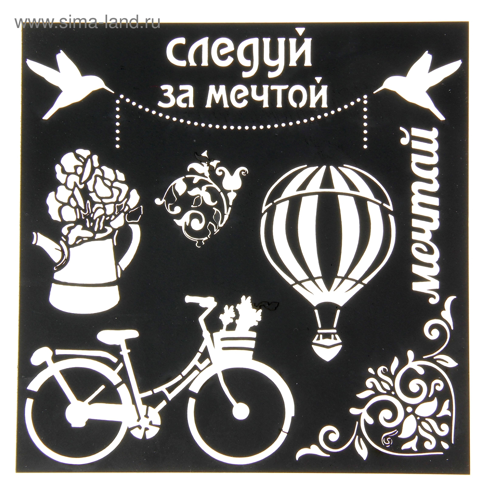 Следуй за мечтой надпись