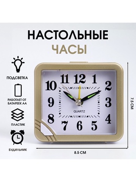 УЦЕНКА Часы - будильник настольные «Классика» с подсветкой, дискретный ход, 8.5×7.5 см, АА