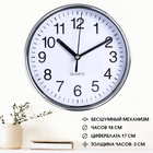 УЦЕНКА Часы настенные «Имини», d=17 см, плавный ход - фото 14846539