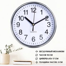 УЦЕНКА Часы настенные «Имини», d=17 см, плавный ход 10897062
