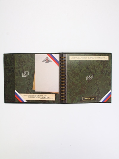 Дембельская книга "Служу России", 23 х 22 см