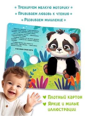 Детская книга - обнимашка «Мама, обними меня», 8 стр.