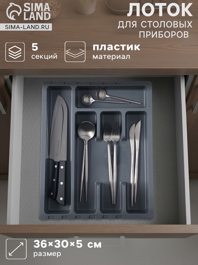 Лоток для столовых приборов раздвижной Martika «Смарт», 5 секций, 36×30×5 см, пластик, тёмно-серый