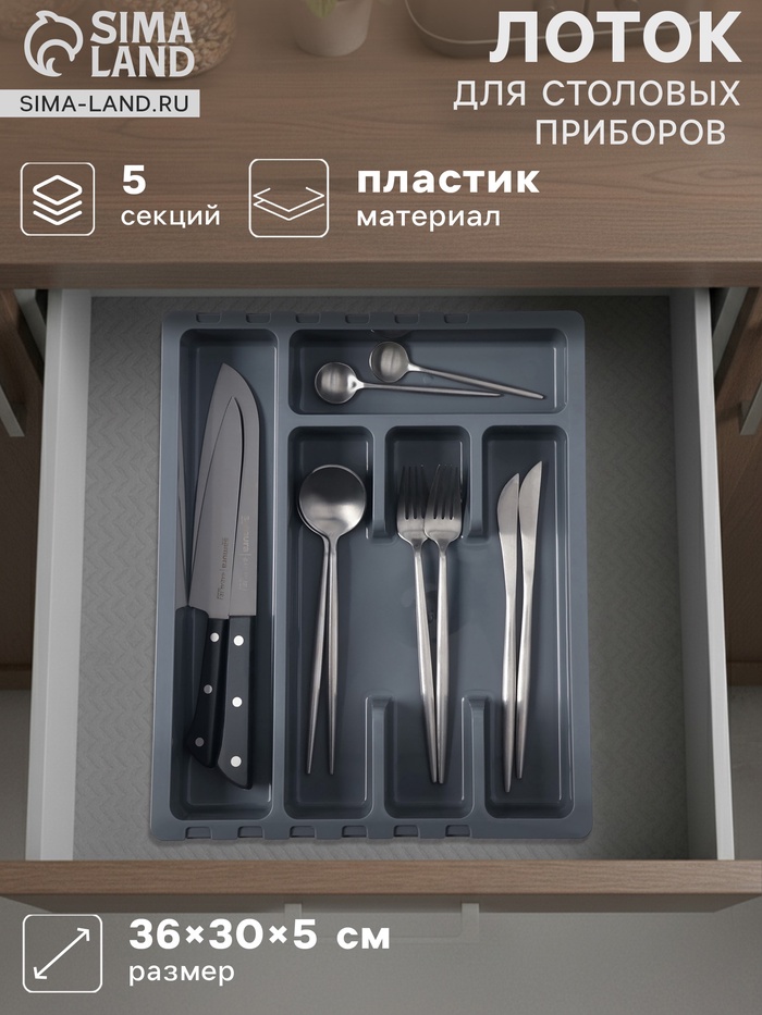 Лоток для столовых приборов раздвижной Martika «Смарт», 5 секций, 36×30×5 см, пластик, тёмно-серый - Фото 1
