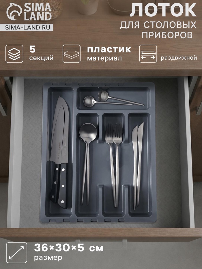 Лоток для столовых приборов раздвижной Martika «Смарт», 5 секций, 36×30×5 см, пластик, тёмно-серый - Фото 1