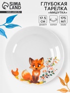 Тарелка детская Дулевский фарфор «Лисичка», d=17.5 см, 175 мл, белая - Фото 1