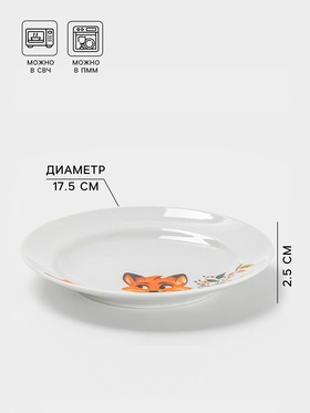 Тарелка детская Дулевский фарфор «Лисичка», d=17.5 см, 175 мл, белая