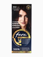 Краска для волос "FARA NC" тон 302/3.0 - Натуральный шоколад, 116 г 10894104 - фото 16586734