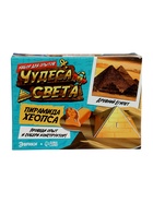 Уценка Набор для опытов «Чудеса света: Пирамида Хеопса» - Фото 2