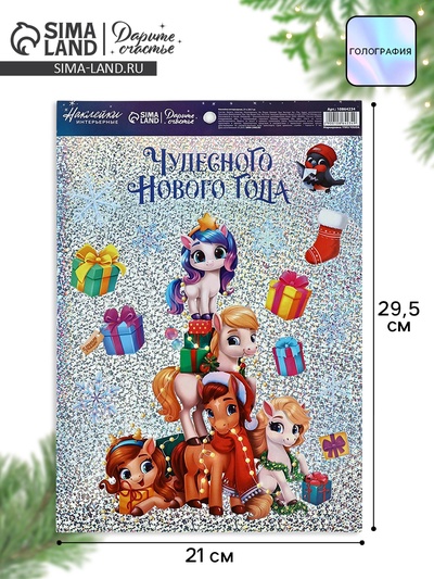 Наклейки интерьерные «Чудесного нового года», голография, 21×29.5 см
