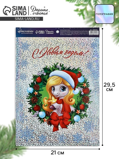 Наклейки интерьерные «С новым годом», голография, 21×29.5 см