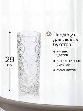 Ваза «Шерри», геометрия, 29×11.5 см, стекло, прозрачная