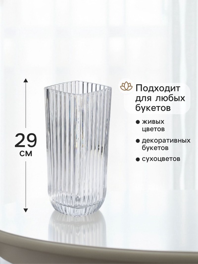 Ваза для цветов «Эдисон», полосы, 29×11.5 см, стекло, прозрачная