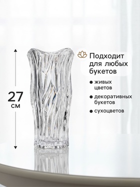 Ваза «Мюриель», 27×13.5 см, стекло, прозрачная